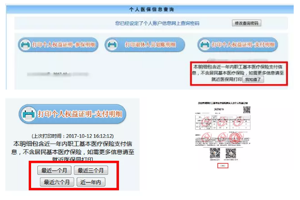 个人权益网上自助查询打印 功能全部上线运行